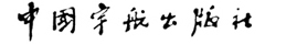 宇航出版社