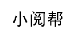 小阅帮