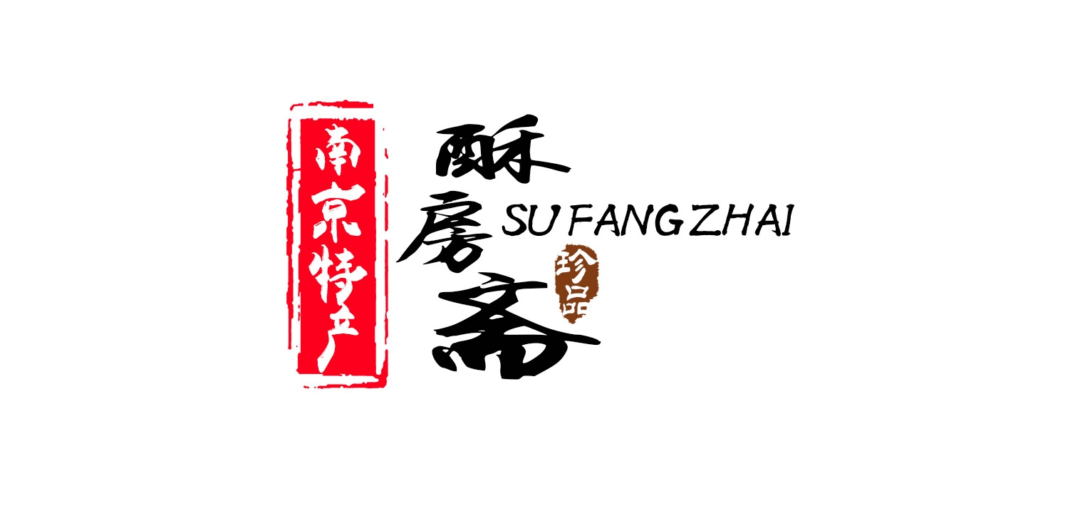 酥房斋/sufangzhai