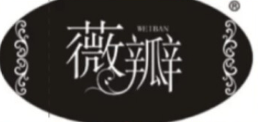 薇瓣/WEIBAN