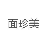 面珍美