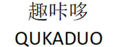 趣咔哆/QUKADUO