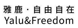 雅鹿·自由自在/Yalu&Freedom