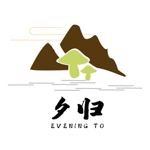 夕归
