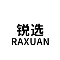 锐选/RAXUAN