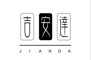 吉安达