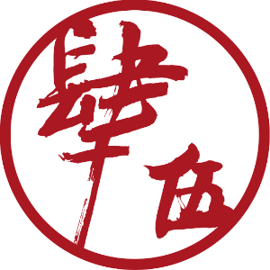 四五楼