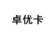 卓优卡/ZHUOYOUKA