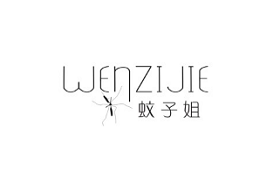 蚊子姐/wenzijie