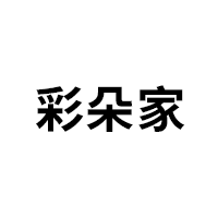 彩朵家