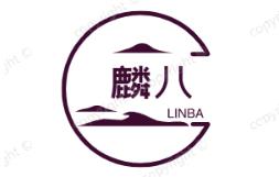 麟八/LINBA