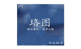 珞图