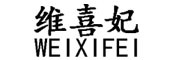 维喜妃/WEIXIFEI