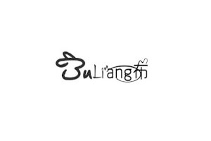 靓布