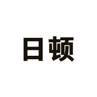 日顿