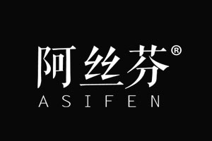 阿丝芬