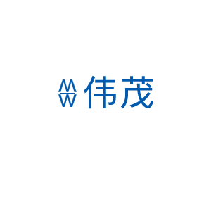 伟茂