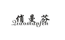 俏曼芬/Qiaomanfen