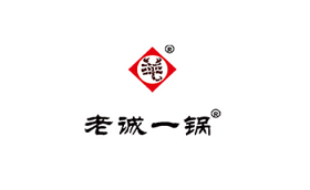 老诚一锅