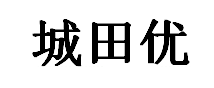 城田优/CTIYO