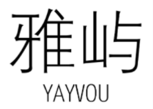 雅屿/YAYVOU