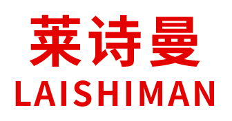 莱诗曼/LAISHIMAN
