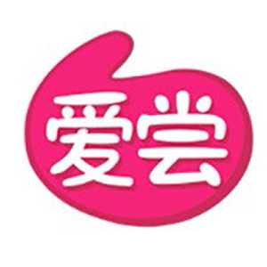 爱尝