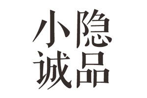 小隐诚品
