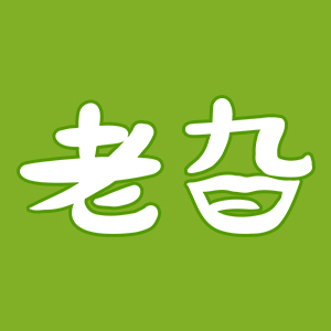 老旮