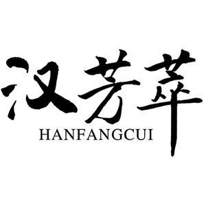 汉芳萃/HANFANGCUI