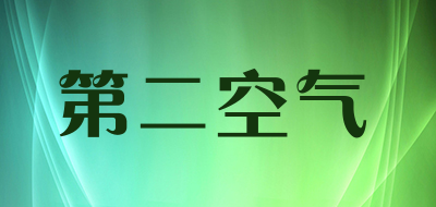 第二空气/2ND AIR