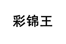 彩锦王/KOIKING