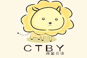 潮童贝语