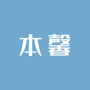 本馨