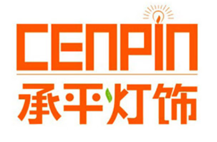 承平灯饰/CENPIN