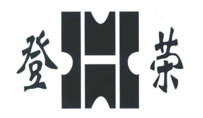 登荣