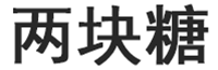 两块糖