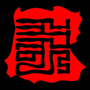 颐晟泰