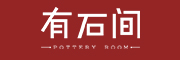 有石间