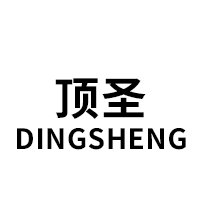 顶圣/DINGSHENG