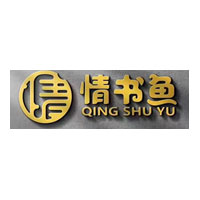 情书鱼