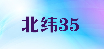 北纬35