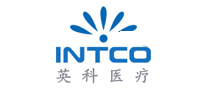 英科医疗/INTCO