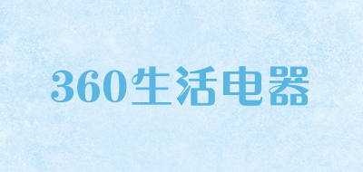 360生活电器
