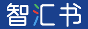 智汇书