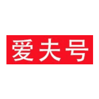 爱夫号