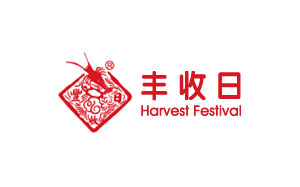 丰收日/Haverstfestival