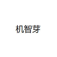 机智芽