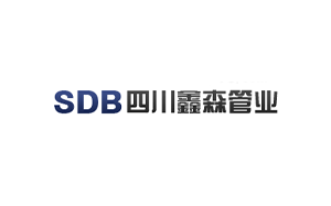 鑫森管业/SDB