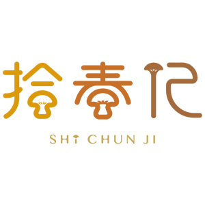 拾春记